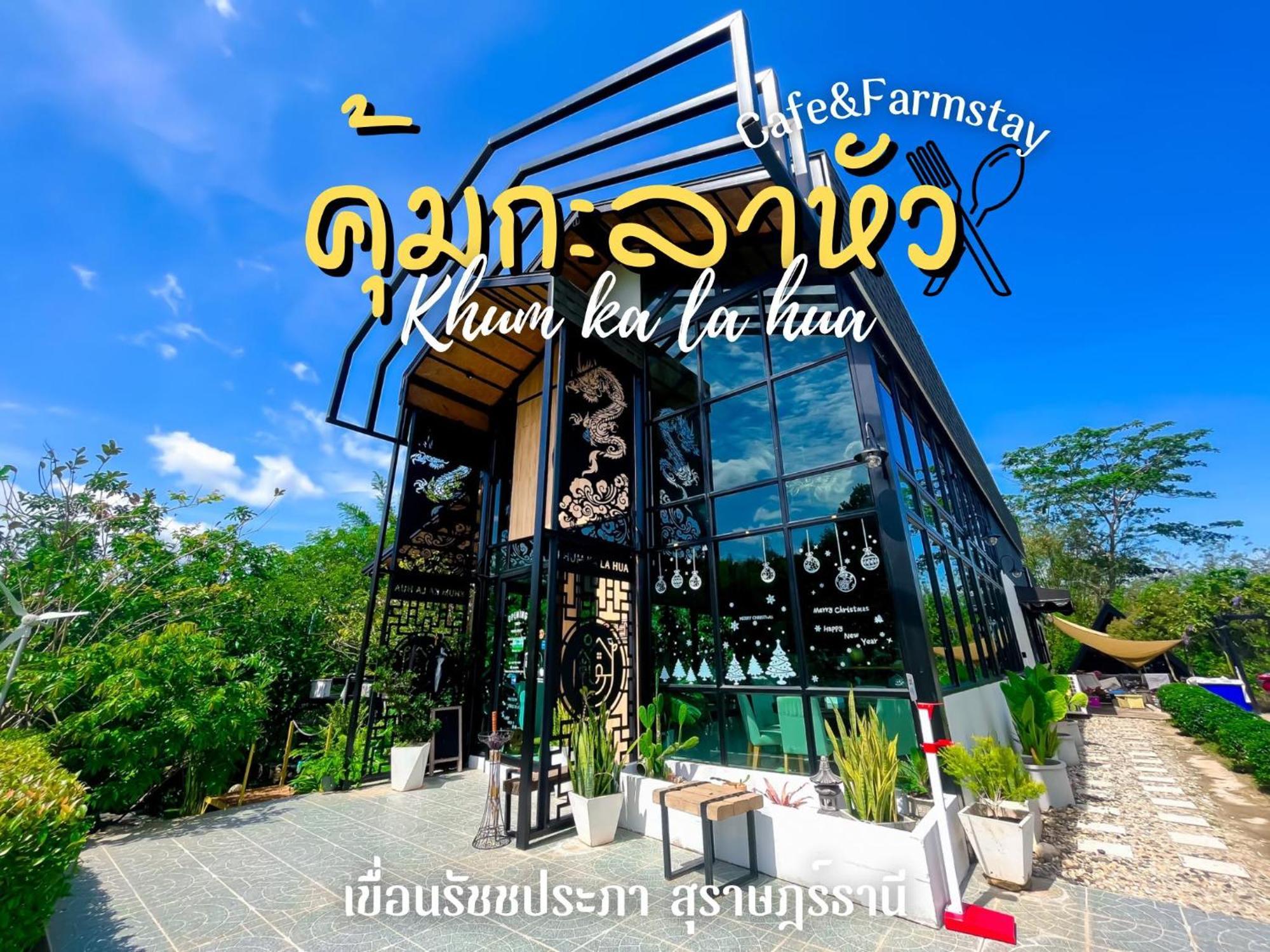 คุ้มกะลาหัวฟาร์มสเตย์ Ban Pha Saeng Lang Kültér fotó